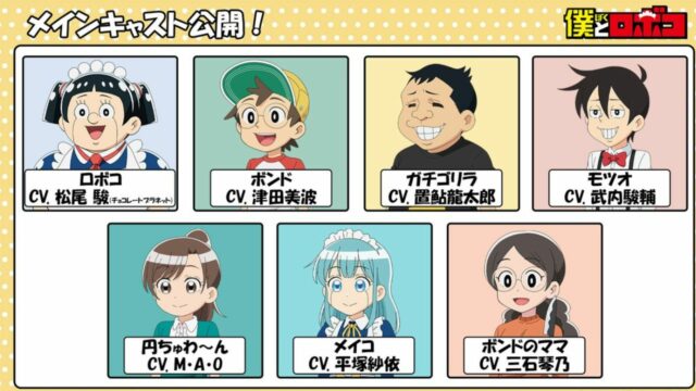 El video promocional de Me & Roboco Anime revela el elenco y los artistas de la canción principal