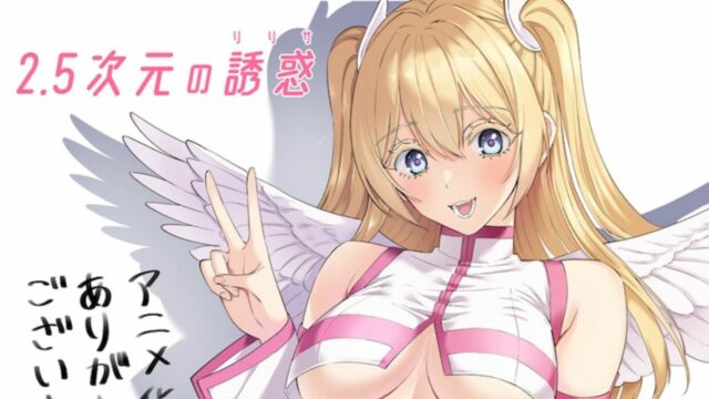 2.5 Dimensional Seduction Manga Receives Anime Adaptation