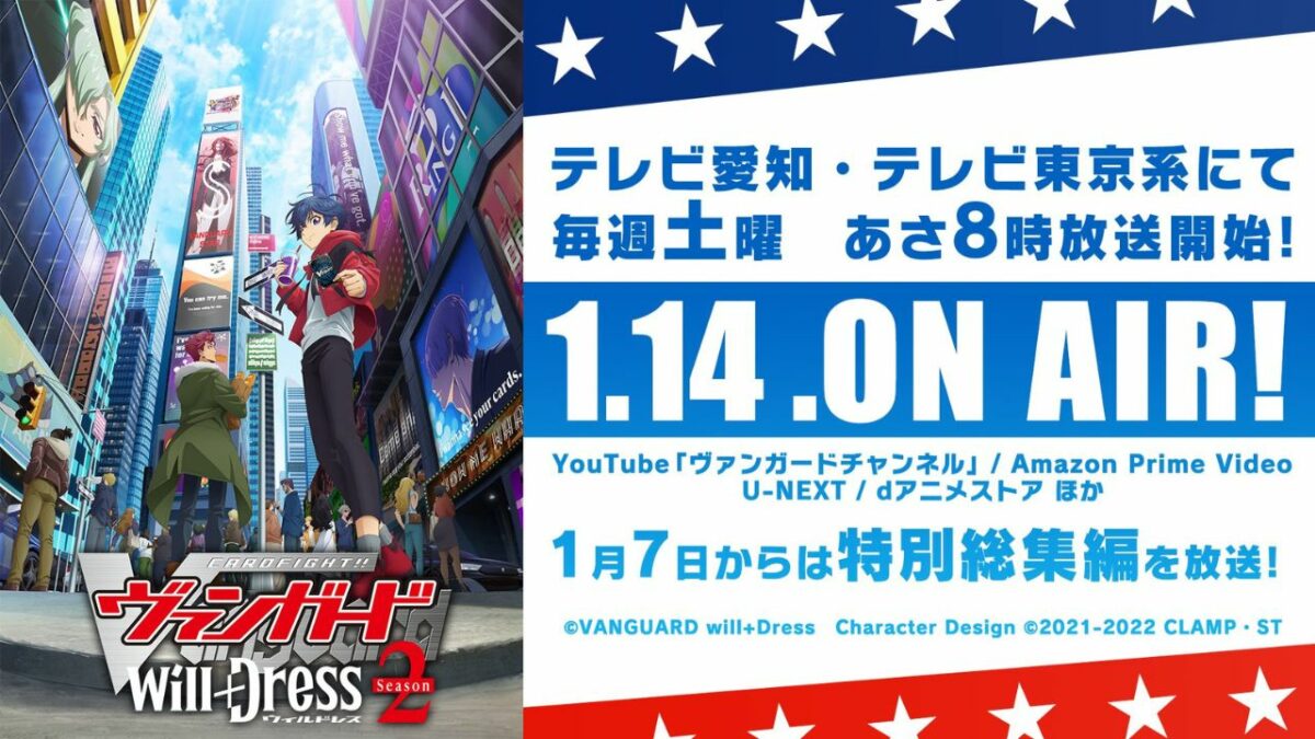 New PV For Cardfight!! Vanguard will+Dress Reveals Jan 14 Arrival!