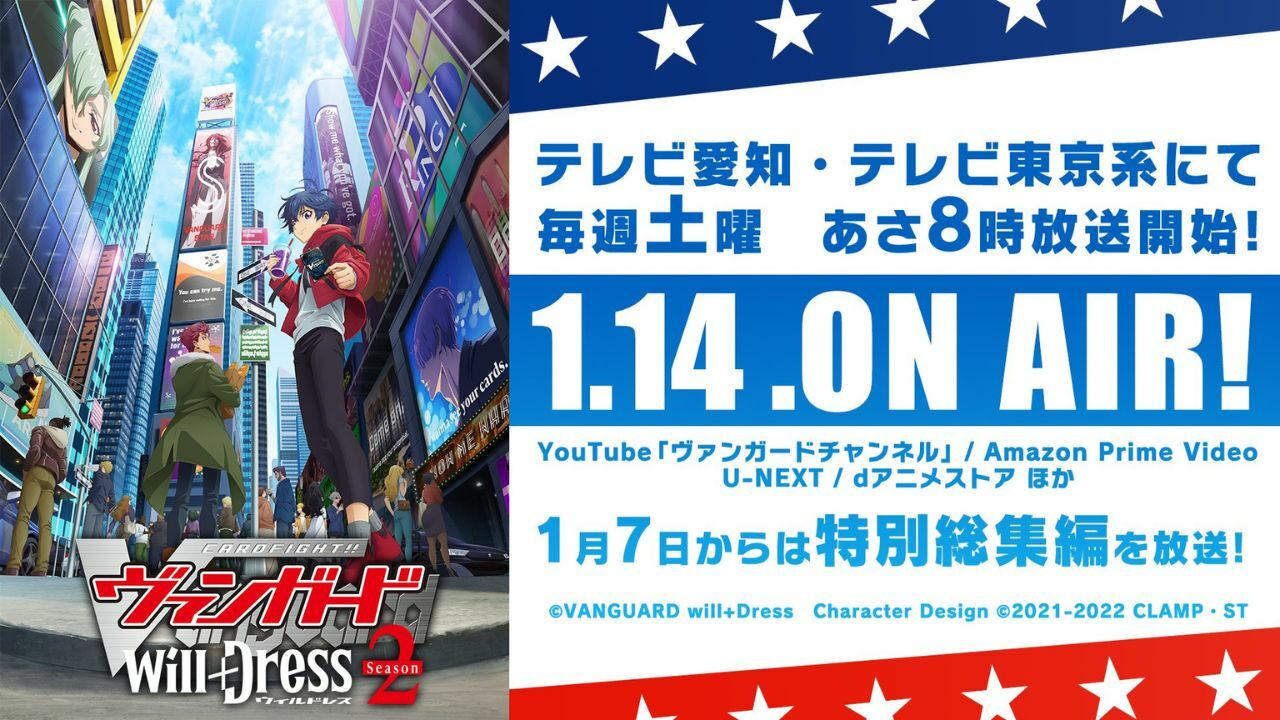 New PV for Cardfight!! Vanguard will+Dress Reveals Jan 14 Release! cover