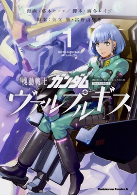 Hiyon Katsuragi, Reiji Kaitō Launch Gundam Valpurgis Prequel Manga