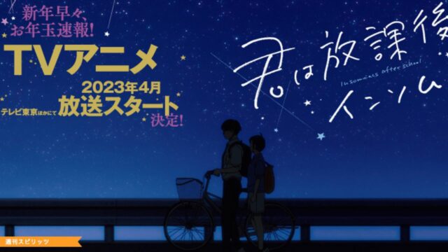 TV-Anime „Insomniacs After School“ soll im April 2023 ausgestrahlt werden