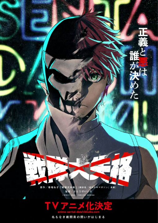 Filtración confirma que el manga 'Sentai Daishikkaku' inspira un anime
