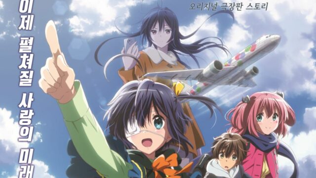 Stream Love, Chunibyo & Other Delusions! on HIDIVE