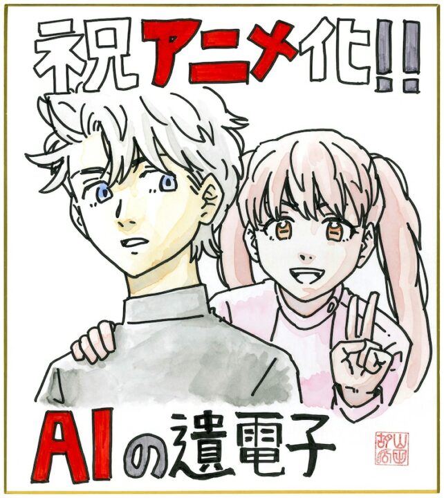 Der Sci-Fi-Manga „AI no Idenshi“ inspirierte einen TV-Anime von Madhouse