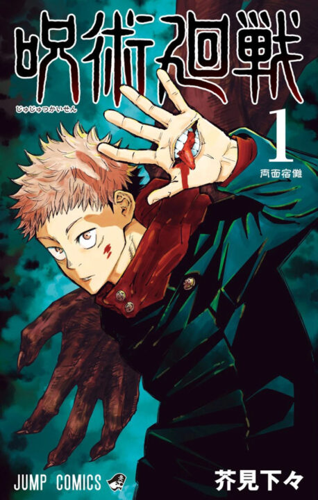 Gege Akutami espera concluir Jujutsu Kaisen em 2023