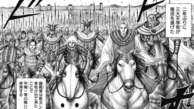 Kingdom Chapter 747 Release Date, Discussion, Read Online