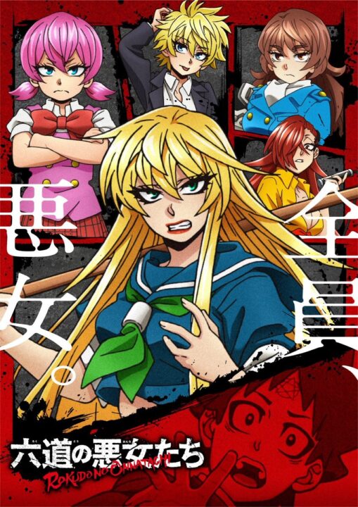 Rokudo no Onna-tachi Receives Anime Adaptation