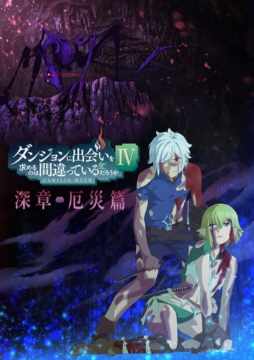 Danmachi Season 4 Part 2: Release Date, Key Visual, and Where to Watch