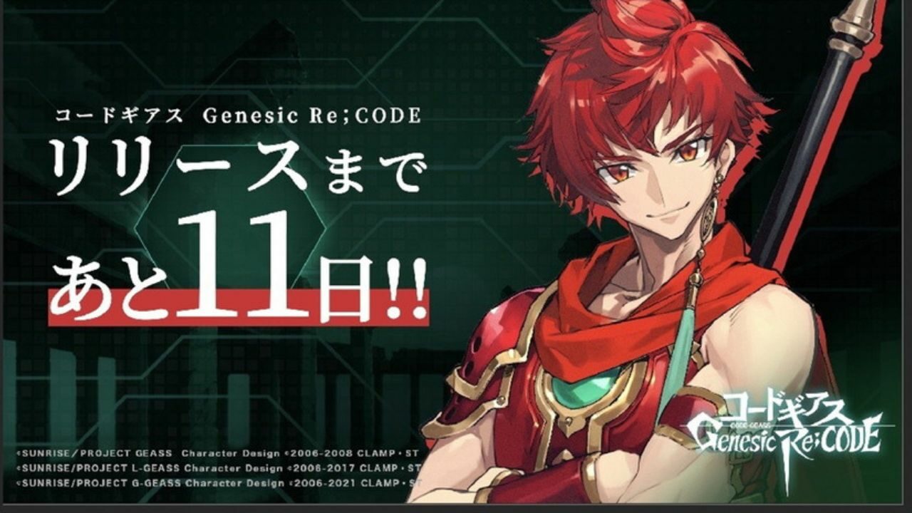 『コードギアス Genesic Re;Code』ゲームXNUMX月サービス終了の表紙
