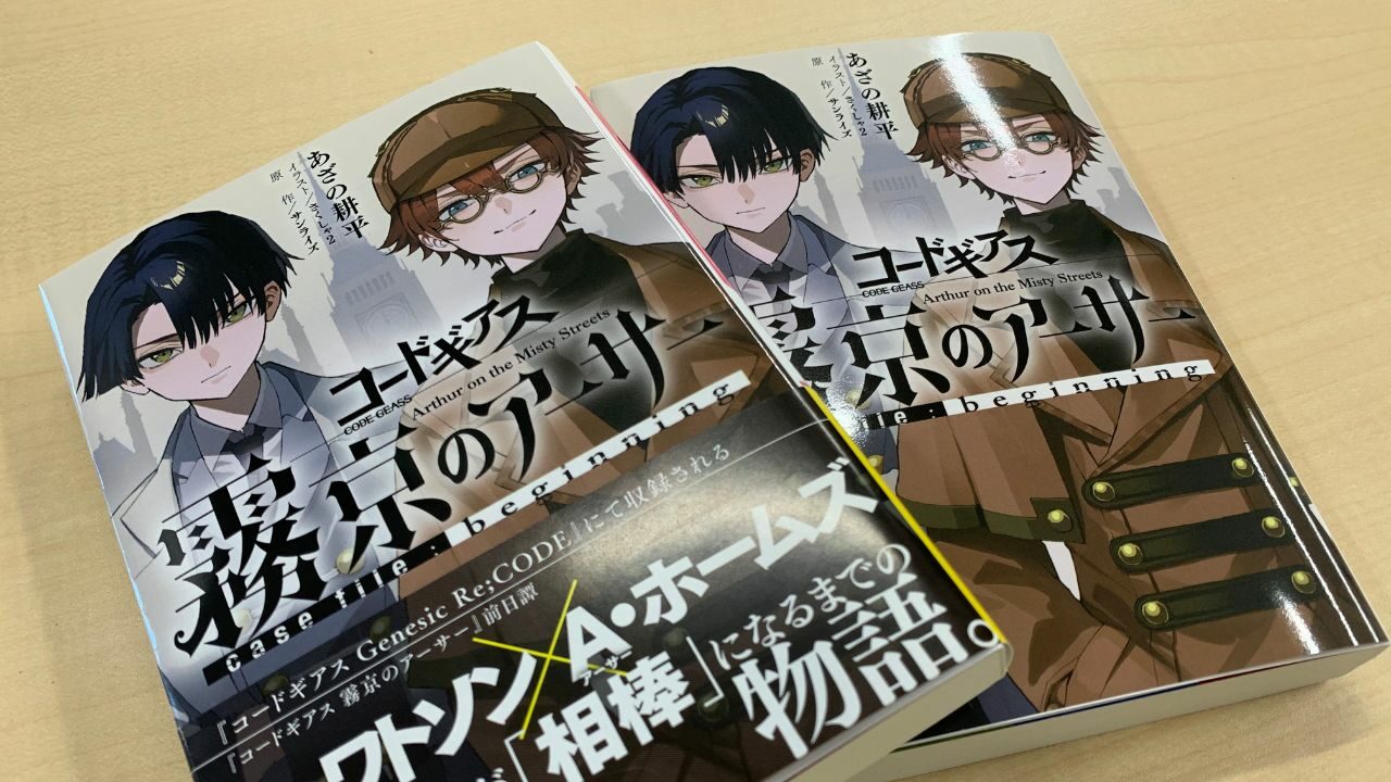 東京レイヴンズの作者あざの耕平が『コードギアス』ライトノベルの新作表紙を執筆