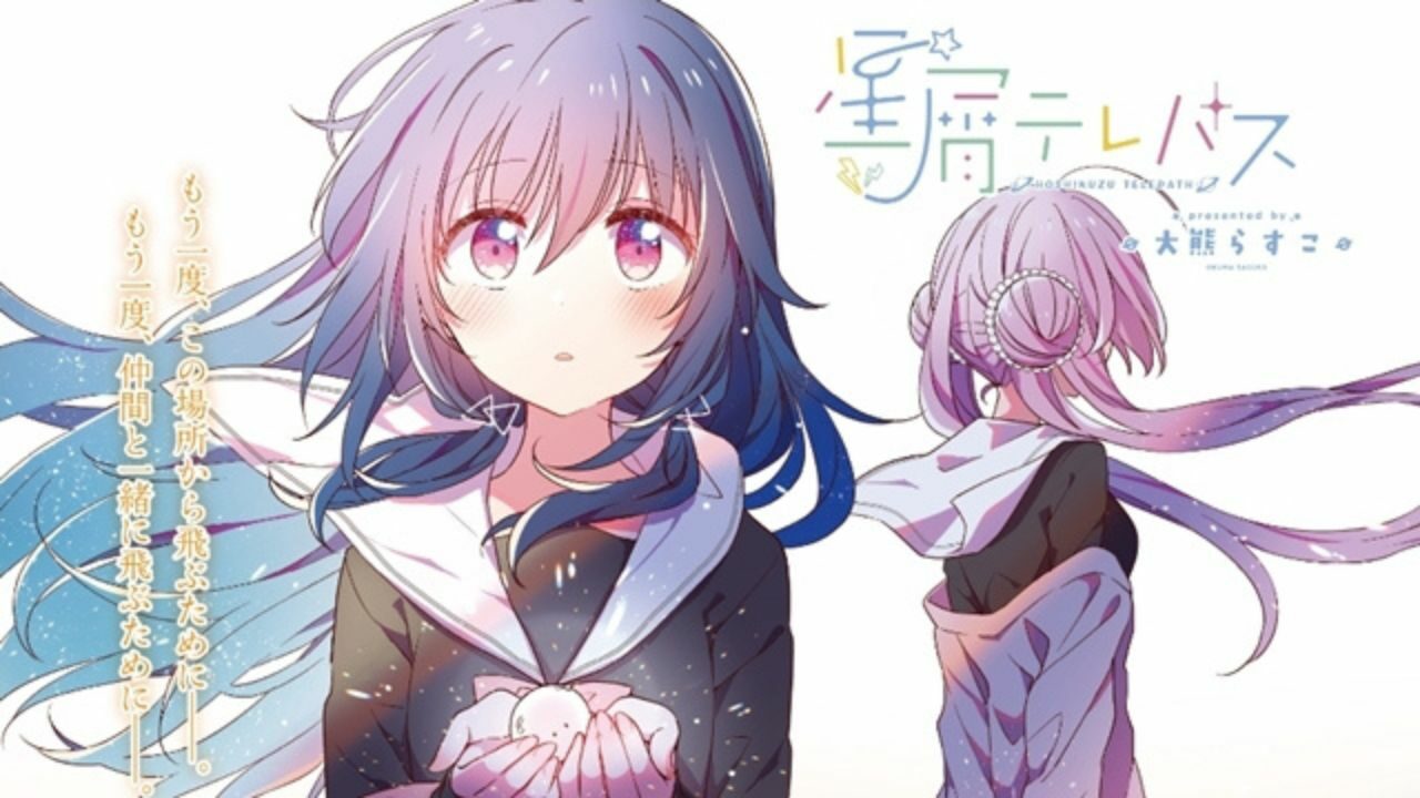 Hoshikuzu Telepath TV Anime to Premiere in 2023 cover