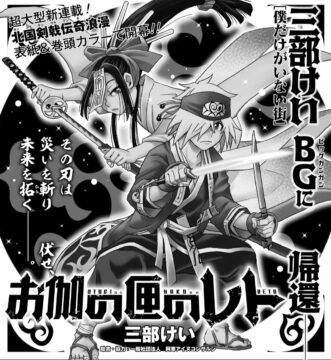 Kei Sanbe autor de ERASED lanza nuevo manga el 25 de marzo de 2023