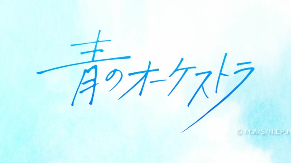 A Orquestra Azul Anime