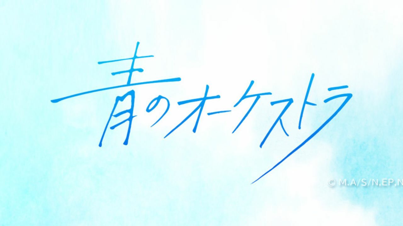 El anime The Blue Orchestra se estrenará en esta portada de abril