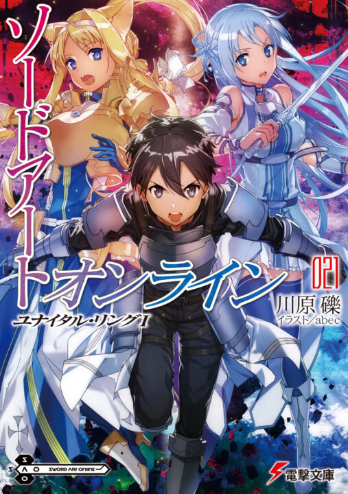 Sword Art Online de Reki Kawahara - Unital Ring ganha adaptação para mangá