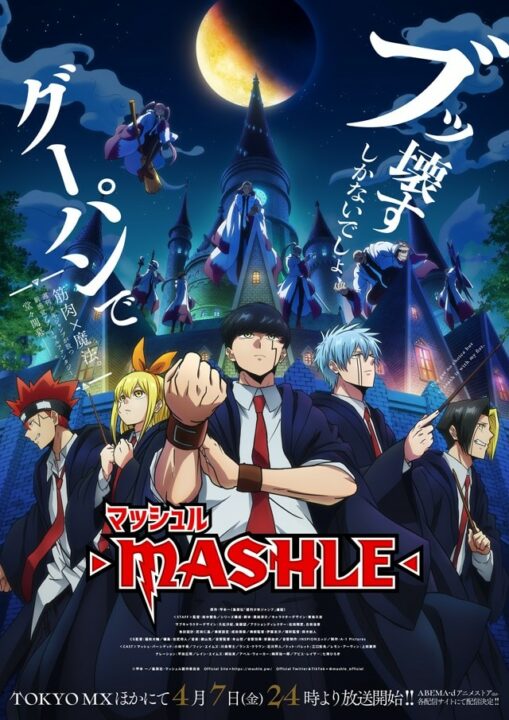 Get Ready Wizards as Mashle: Magic and Muscles Reveals Debut など!