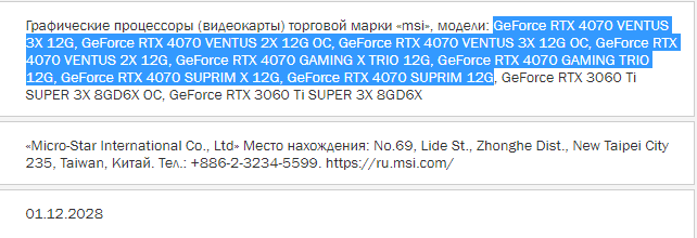 Las tarjetas gráficas MSI y Gigabyte GeForce RTX 4070 contarán con 12 GB de memoria