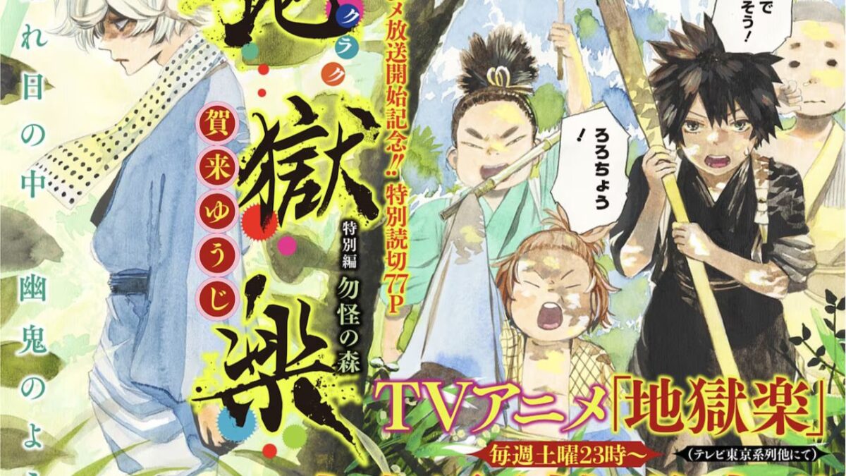 Neues 'Nebengeschichten-Kapitel' von Hell's Paradise: Jigokuraku veröffentlicht!