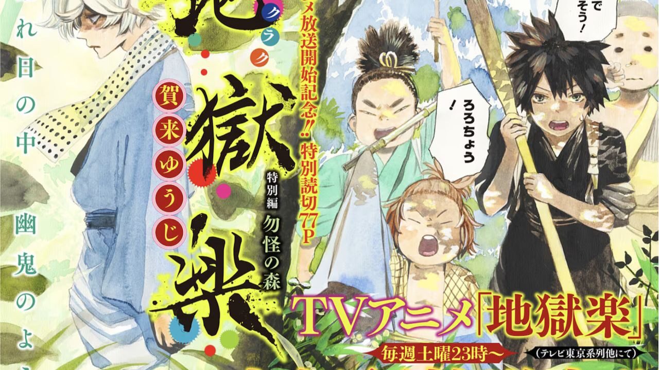 Novo 'capítulo da história paralela' de Hell's Paradise: Jigokuraku lançado! cobrir