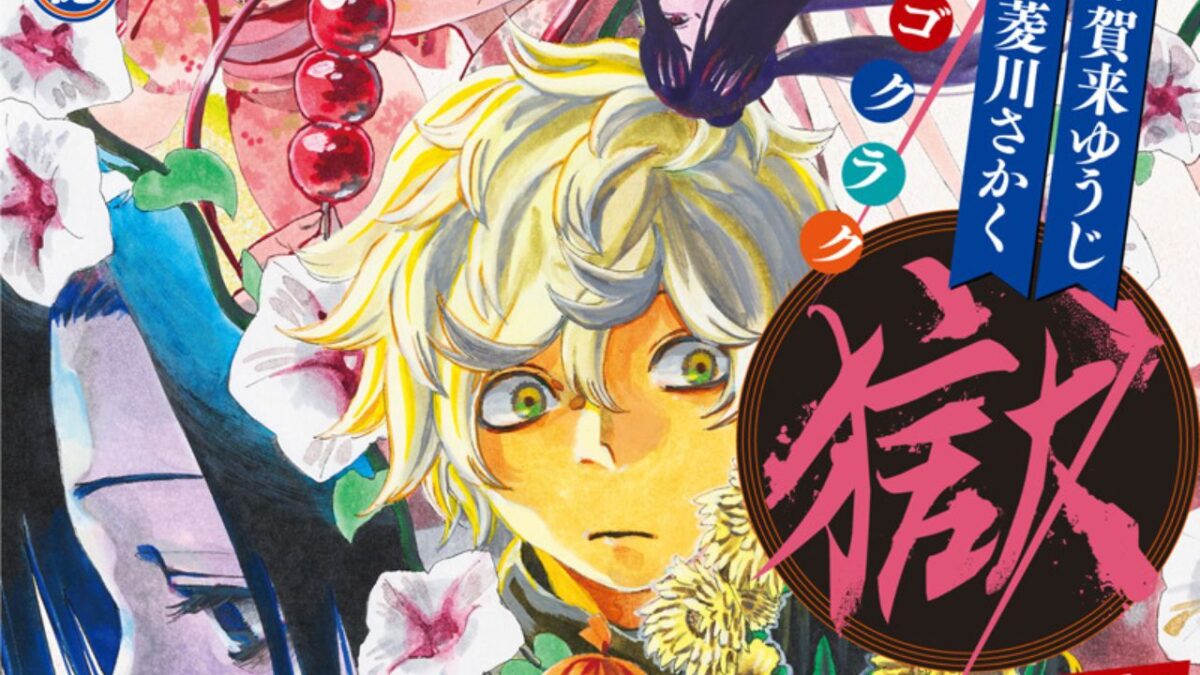 Hell's Paradise: Jigokuraku Ep 4: Release Date, Speculations, Watch Online