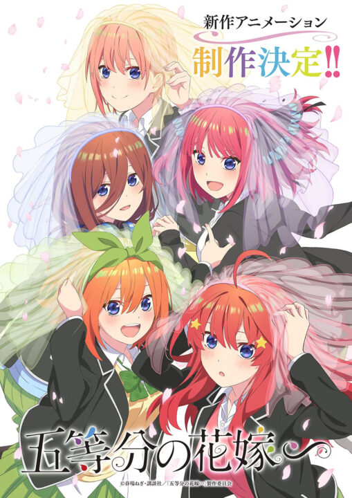 New Side Story Anime for The Quintessential Quintuplets Announced!