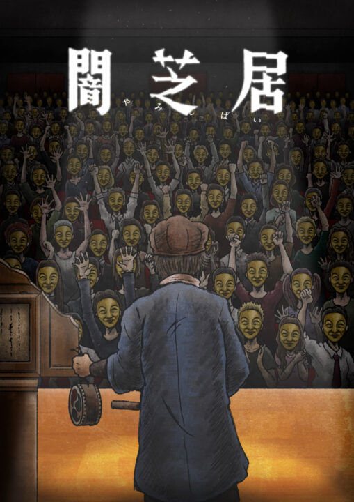Yamishibai: Japanese Ghost Stories Gets 11th Season Scheduled for July