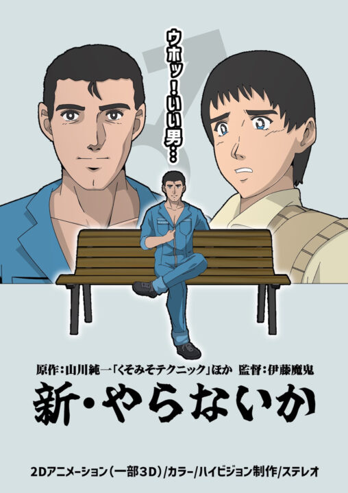 A técnica Gay Manga Kuso Miso de Junichi Yamakawa recebe adaptação para OVA!