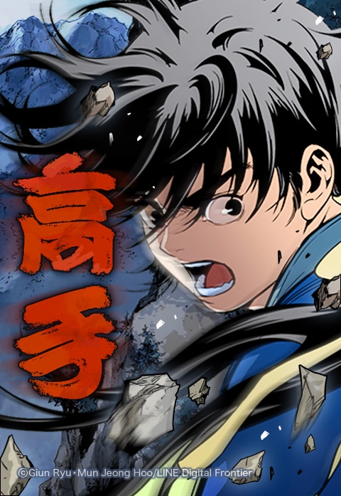 Toei and Studio N Join Forces For Anime Adaptation of 'Gosu' Manhwa