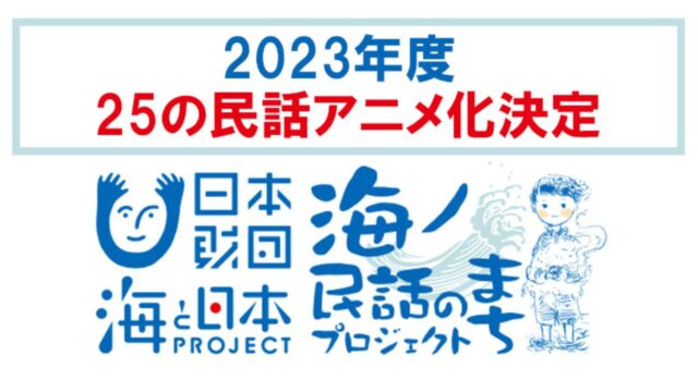 2023 Anime 'Umi no Minwa no Machi’ to Adapt 25 Japanese Folktales 