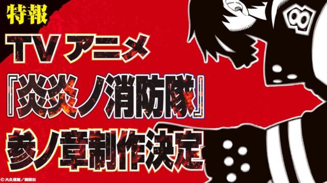 Fire Force’ Season 3 is under Production: Which Arcs Will it Adapt? 