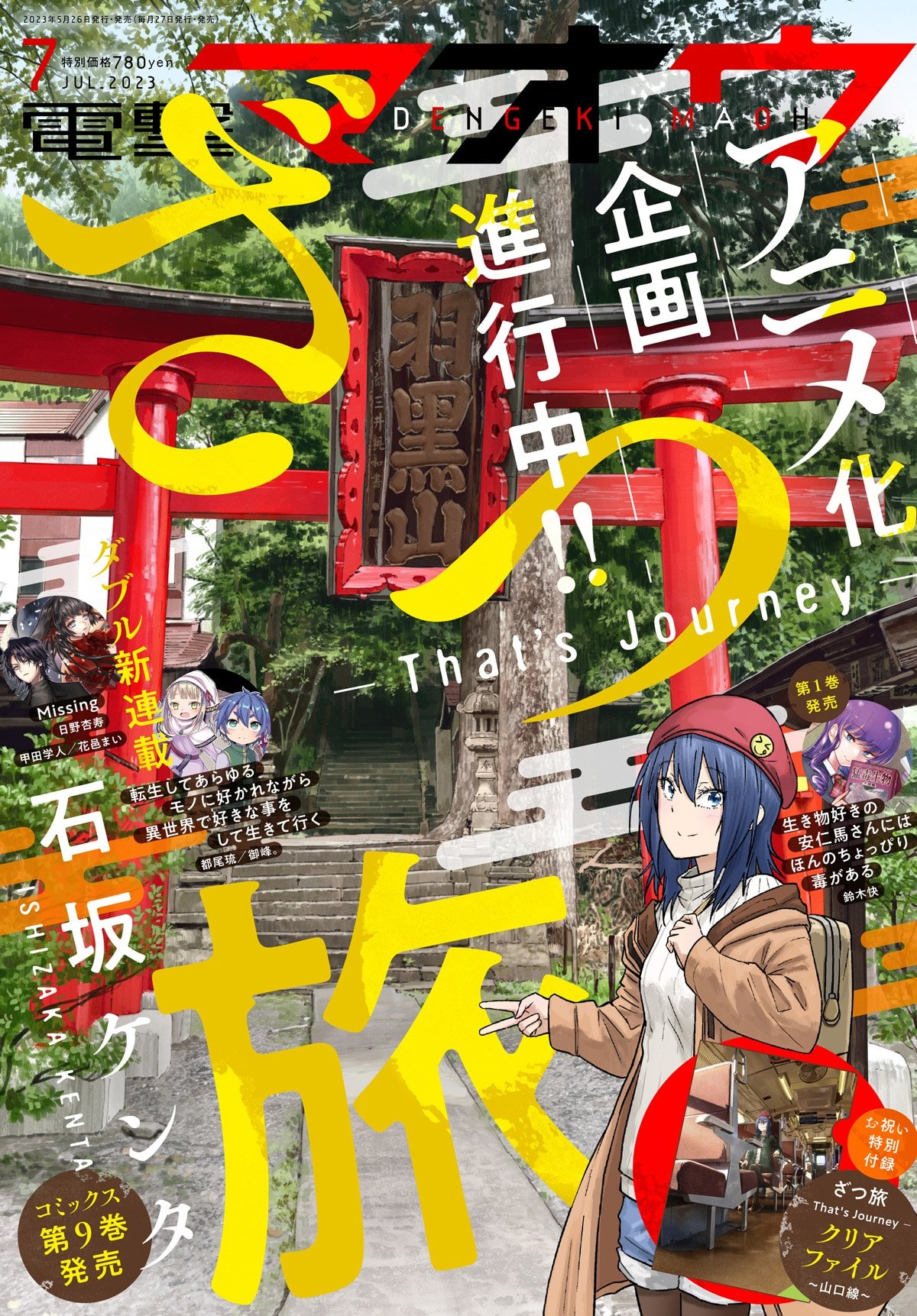 Kenta Ishizaka's Travel Manga 'Zatsu Tabi -That's Journey-' Gets Anime
