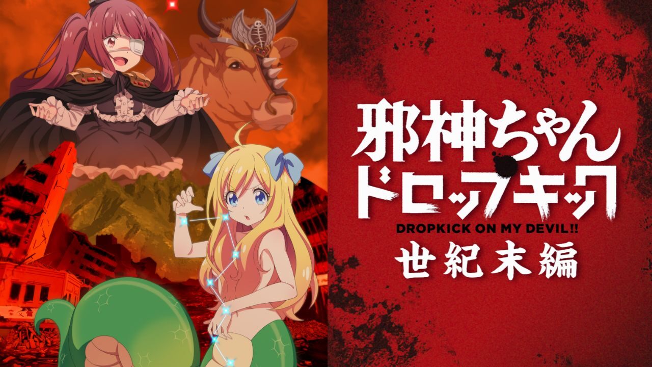 Dropkick on My Devil! Gets Special Spinoff Episode For Winter 2023 cover