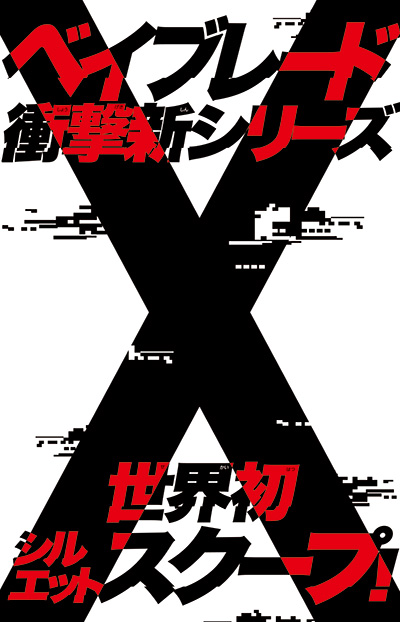 Kakegurui's Homura Kawamoto Pens 'Fourth Generation' of Beyblade!