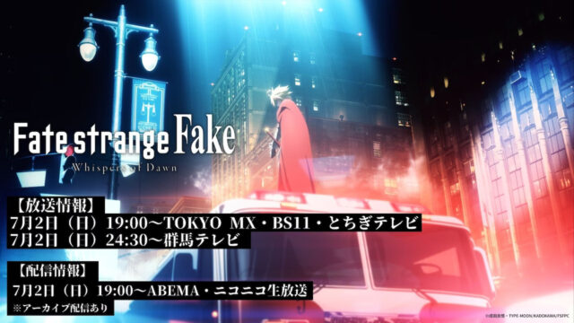 La película Fate/strange Fake se estrena en inglés en la Anime Expo de Los Ángeles