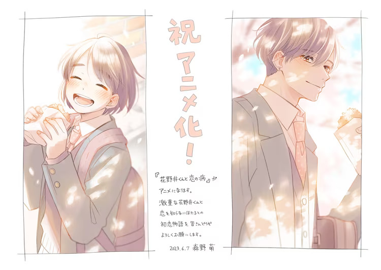 Rom-Com Manga Series 'A Condition Called Love' ganhará anime em 2024