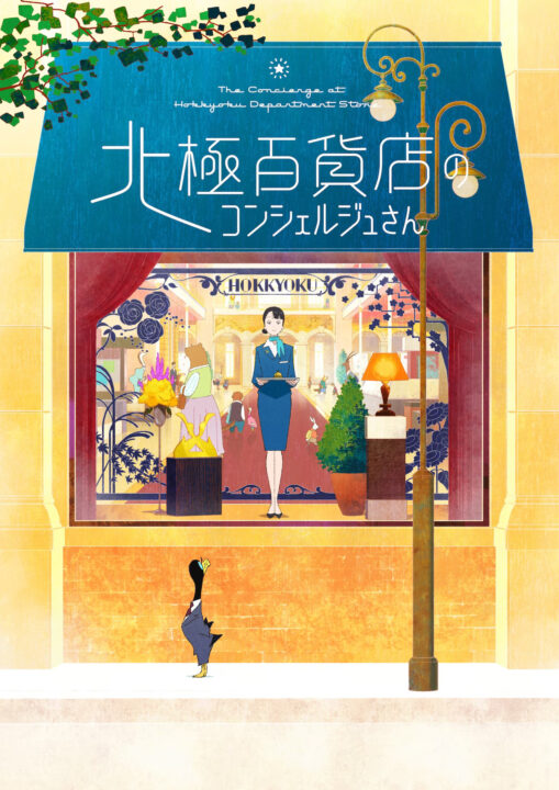 Whimsical Teaser for 'Hokkyoku Hyakkaten no Concierge-san' is Out