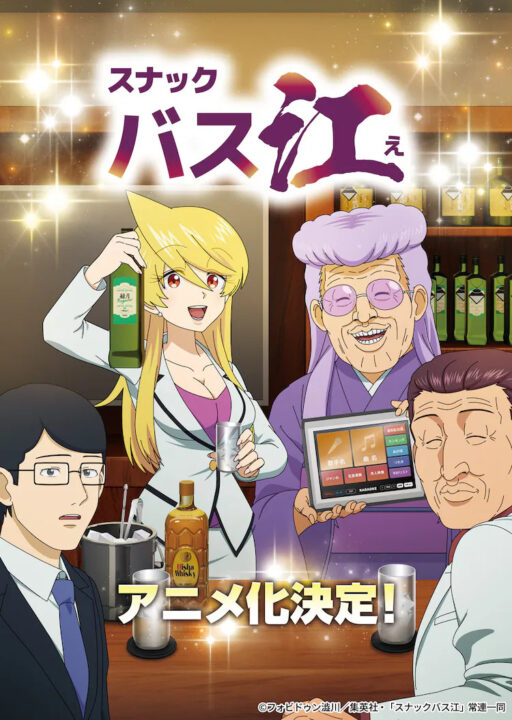 El manga de comedia de Young Jump 'Snack Basue' finalmente obtiene una adaptación de anime