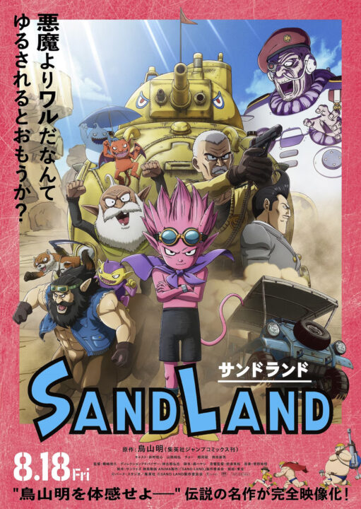 Novo trailer de 90 segundos para a música tema do filme 'Sand Land'