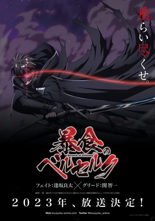 Crunchyroll transmitirá Berserk of Gluttony em outubro de 2023