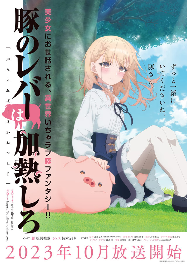 Heat The Pig Liver Anime s PV Unveils October Debut Staff heat-the-pig-liver-anime-s-pv-unveils-october-debut-staff