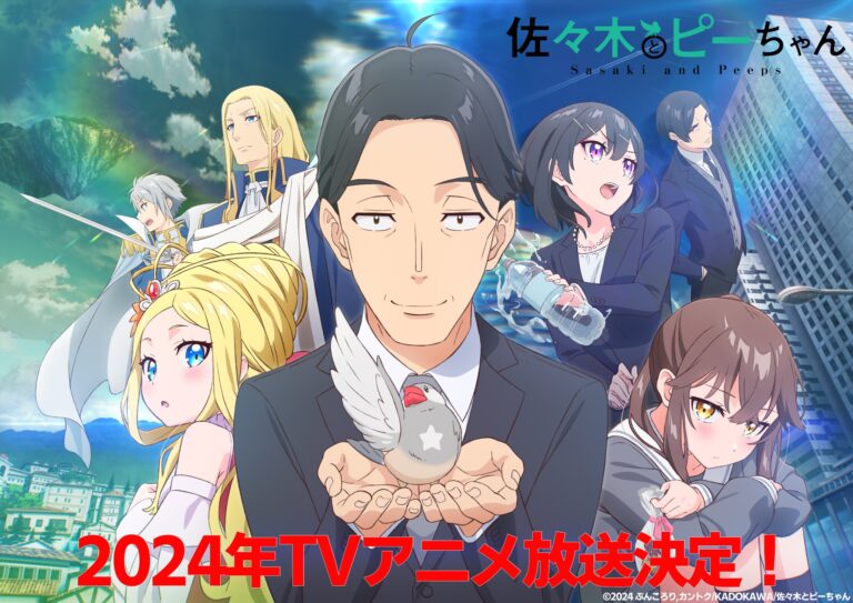 Machen Sie sich bereit, im Jahr 2024 mit Sasaki und Peeps Anime die Welten zu durchqueren!