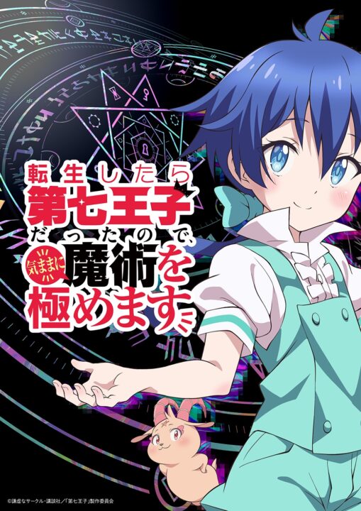 „I Was Reincarnated as the 7th Prince“-Anime erscheint im nächsten Frühjahr