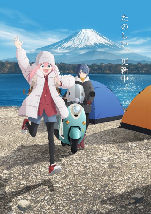 Laid-Back Camp 3rd Season To Premiere in 2024 With New Studio 