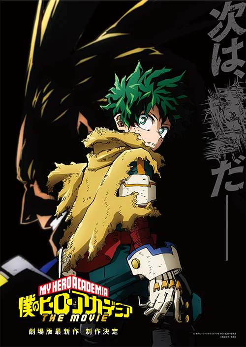 The Much-Anticipated Fourth Movie of My Hero Academia Finally Confirmed 