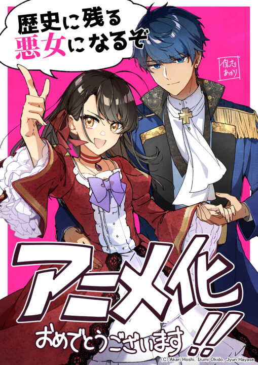 Romance Manga ‘Rekishi ni Nokoru Akujo ni Naru zo’ Greenlit for TV Anime