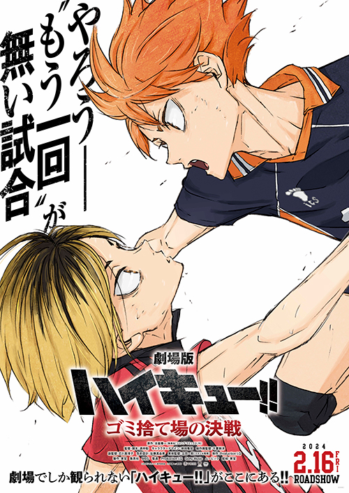 First Film of Haikyu Final Project to Receive February Premiere 
