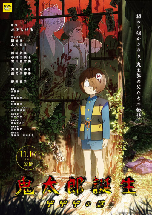 Conheça o elenco completo do filme de anime de terror 'Kitarō Tanjō: Gegege no Nazo'