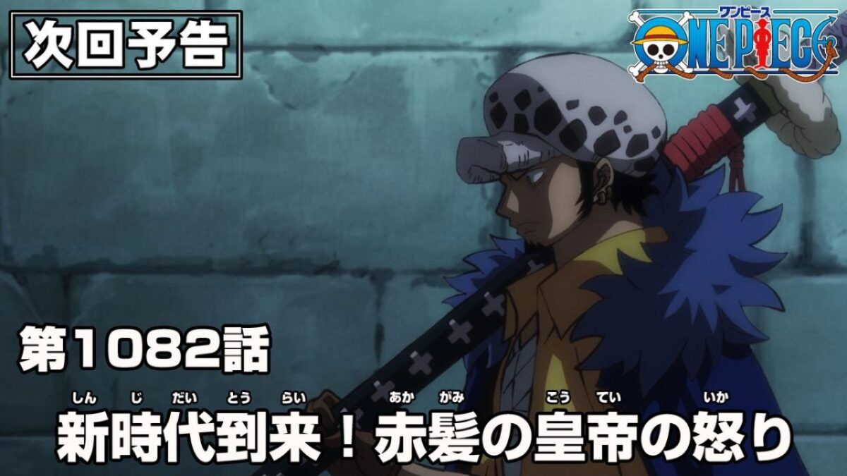 One Piece Episode 1082: Release Date, Speculation, Watch Online