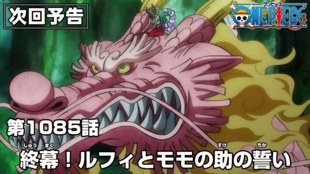 One Piece 1085 Date De Sortie